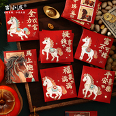 创意通用款 马年2026新款 利是封好运连连大吉大利个性 压岁包红包袋