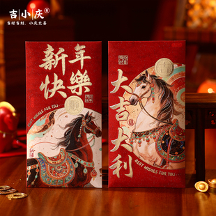 2026新年马年红包袋个性通用款创意烫金利是封春节国风新款压岁包