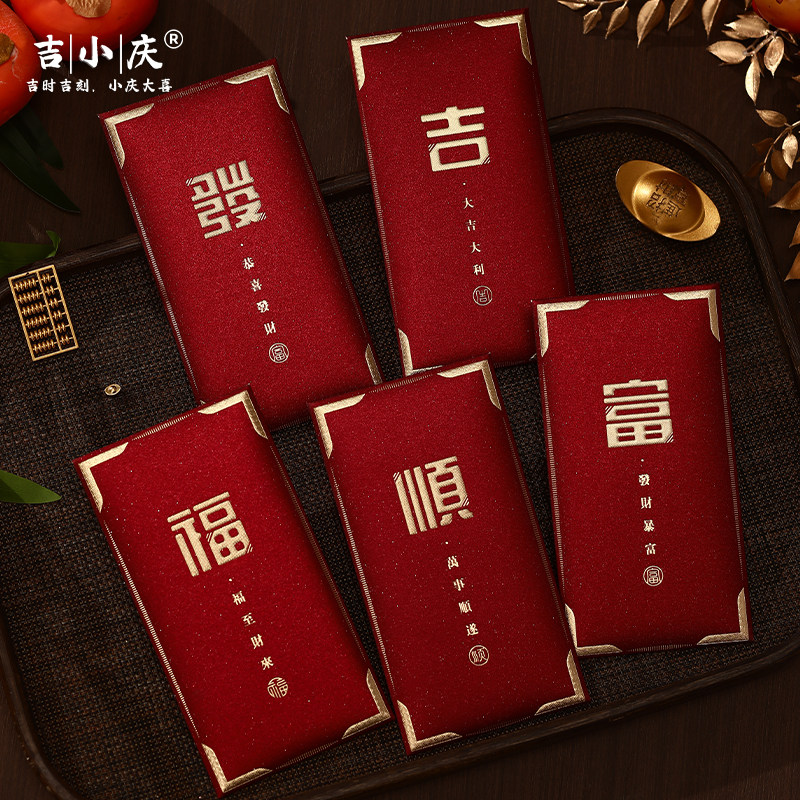 2025新款红包通用款结婚随礼千元红包袋大吉大利新年快乐福利是封,节庆用品/礼品,红包/利是封,淘宝优惠券,粉丝福利购,淘宝优惠卷