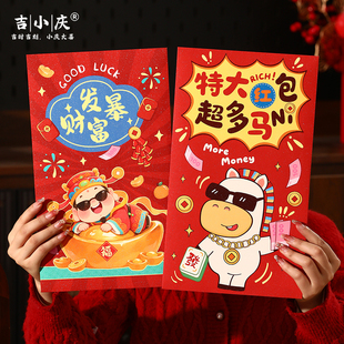 2026马年新款超大号红包个性创意新年快乐利是封春节仪式感红包袋