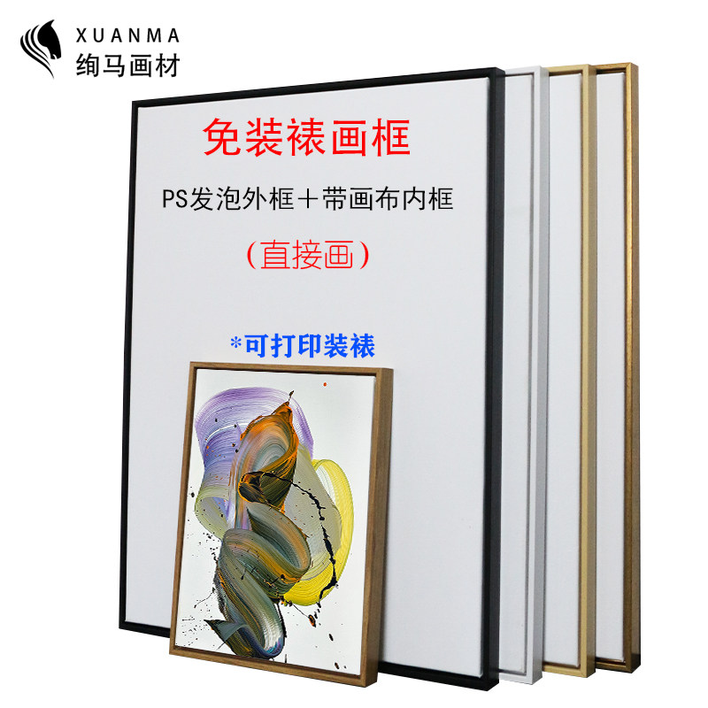 绚马丙烯油画框手绘挂墙免装裱型油画外框油画框带空白画布内框相