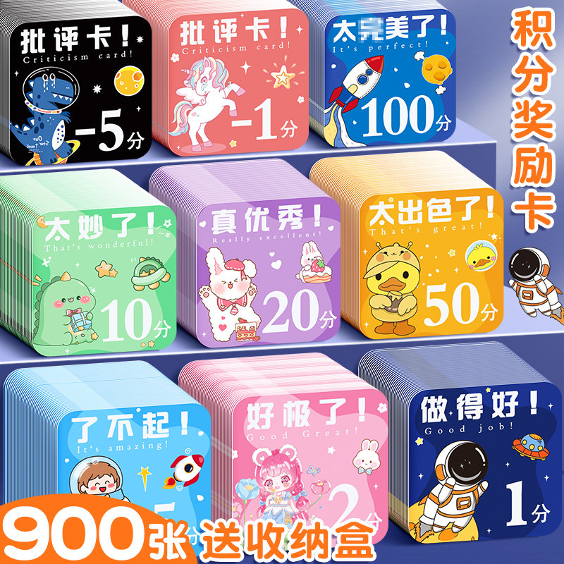 儿童奖励积分卡 表扬兑换币 创意奖分激励卡片 课堂加分鼓励卡 家
