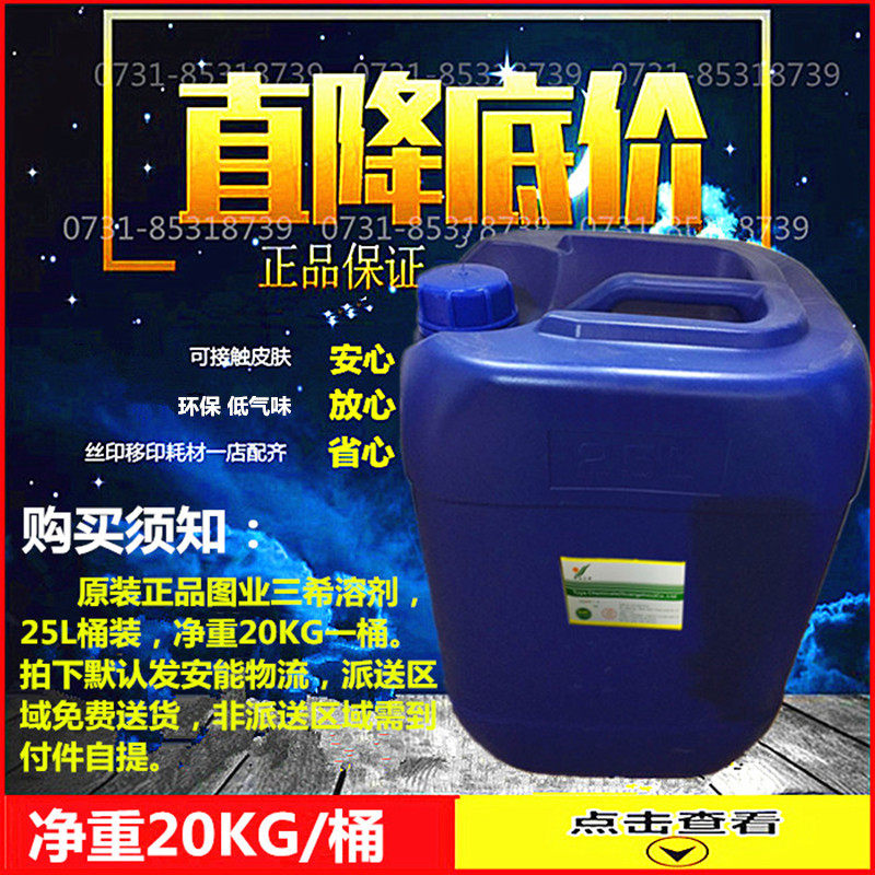 图业公斤大桶慢干水洗网水剂油墨稀释剂油水