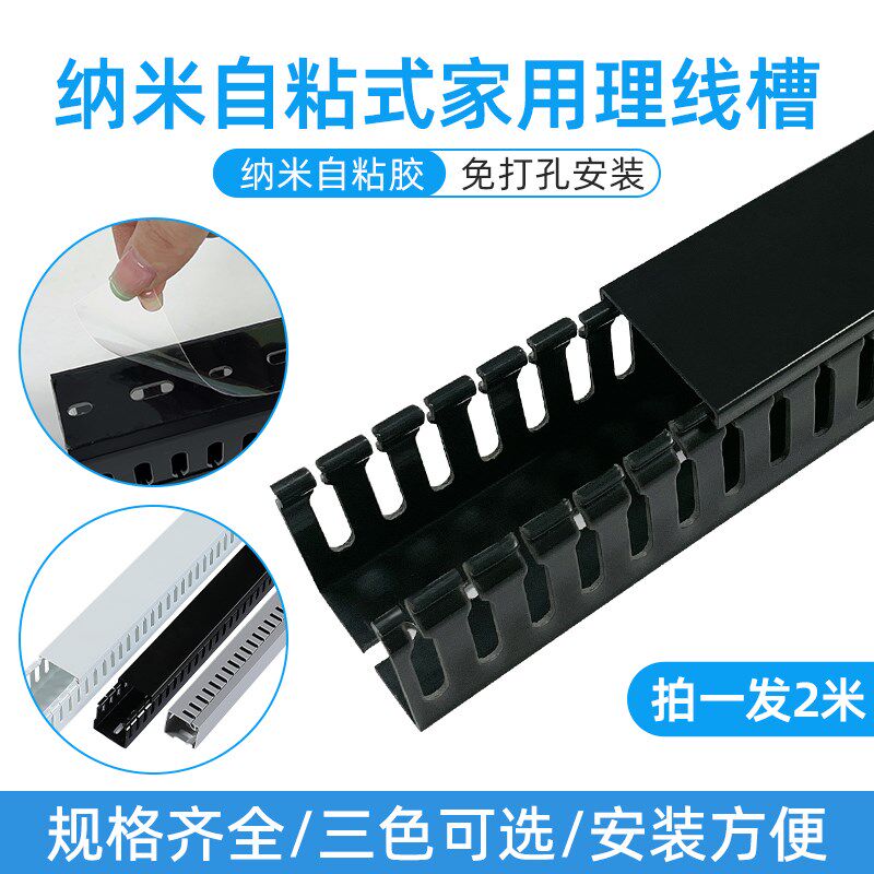 线槽带背胶自粘式行线槽白黑灰色理线槽电脑桌走线*