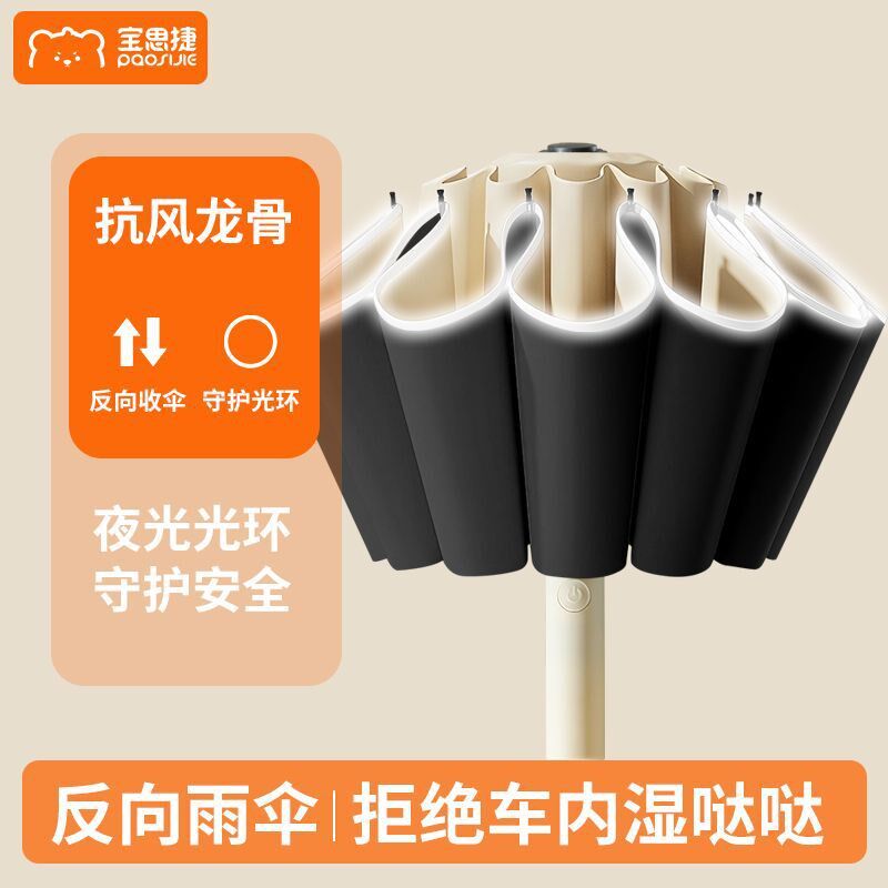 宝思捷反向全自动折叠伞女晴雨两用雨伞加大加厚加固抗风工厂