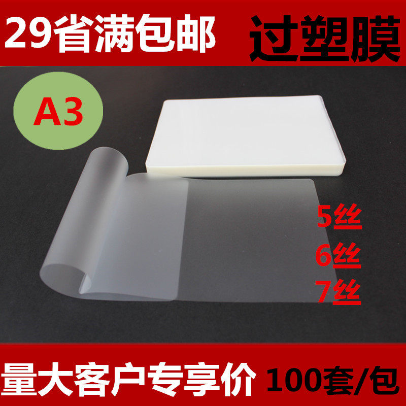 塑封膜丝厚过塑膜丝护卡膜过塑纸菜单膜塑封照片膜张