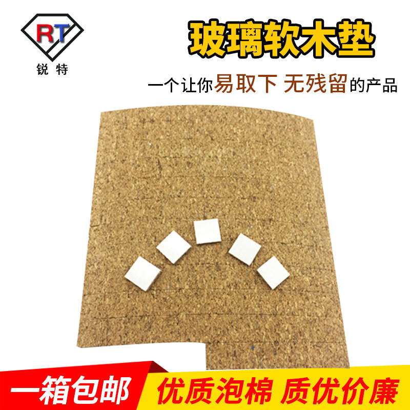 优质泡棉软木垫片玻璃垫片防摩擦垫易吸附无残留保护垫片MM+
