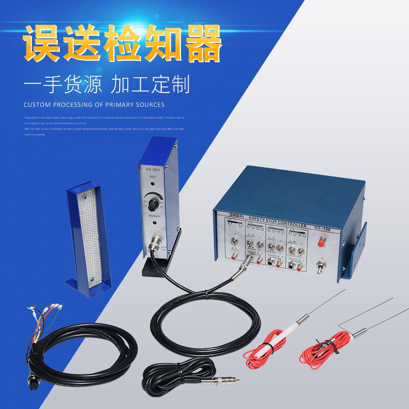 材料末端检出器 调压冲压模具保护器模具误送检知器