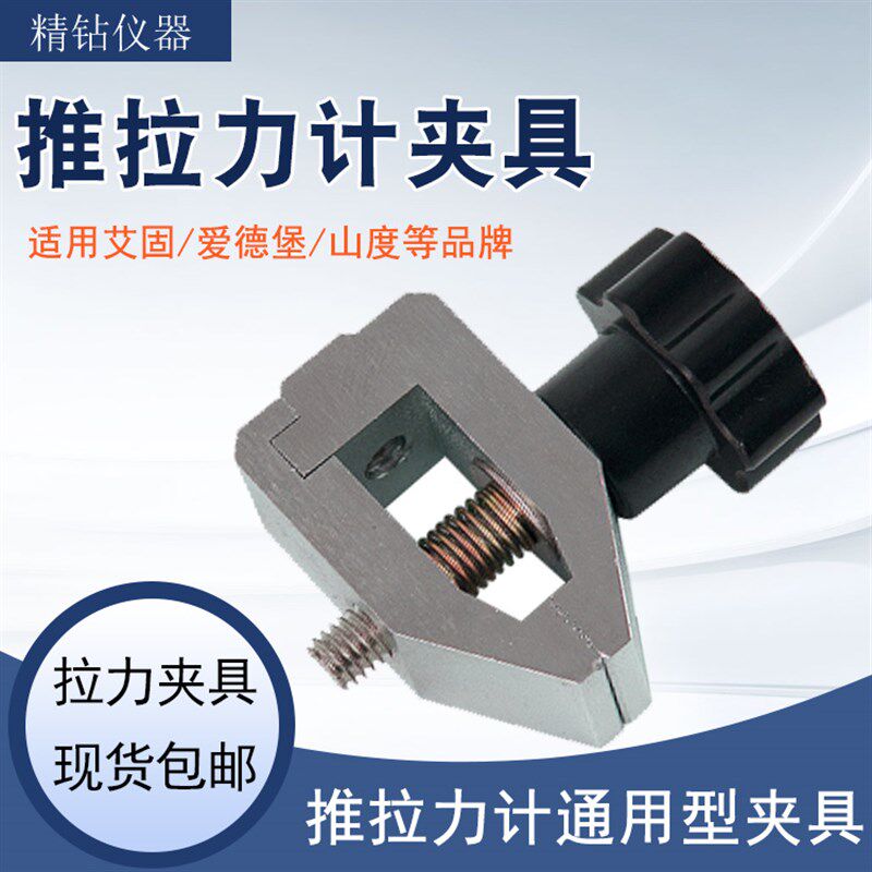 推拉力计夹具HJJ钳口夹端子拉力夹艾德堡推拉力计测力计夹头