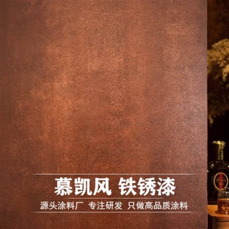 慕凯风复古工业风复古铁锈漆艺术漆做旧铁锈墙面漆门头招牌艺术漆