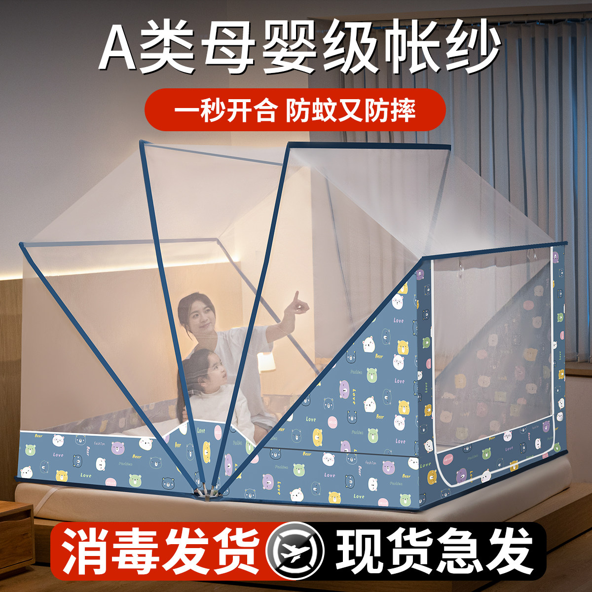 蚊帐免安装带拉链六股加卧室坐床式纹账支架