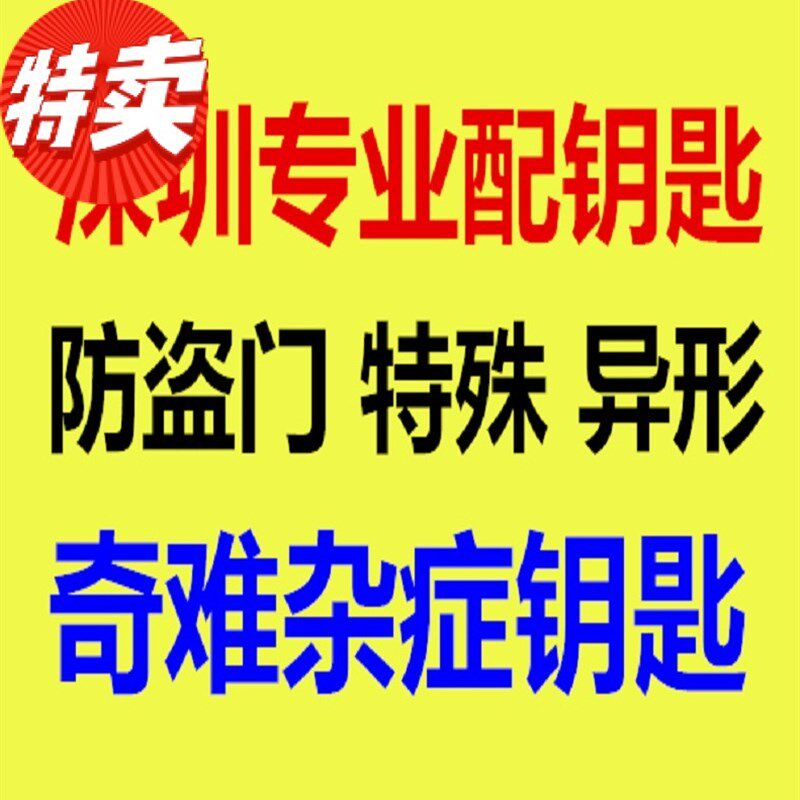 配钥匙防盗门家用超级级锁国外特殊异型奇难杂症钥匙胚