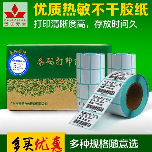 热敏条码纸 到宽 箱装 干胶标签纸 打印条码纸 电子秤纸