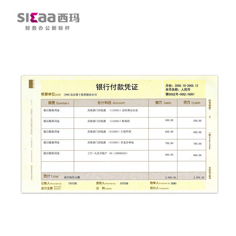 西玛凭证打印纸J激光金额记账凭证J用友财务软件适用