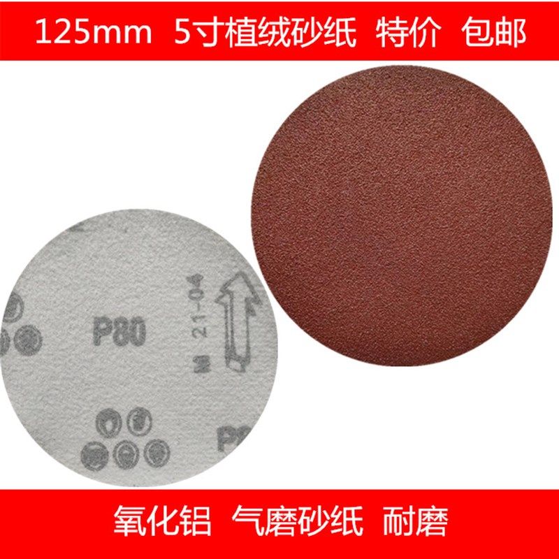植绒片红砂寸圆盘砂拉绒片自粘盘打磨抛光砂布片,标准件/零部件/工业耗材,砂纸,淘宝优惠券,粉丝福利购,淘宝优惠卷