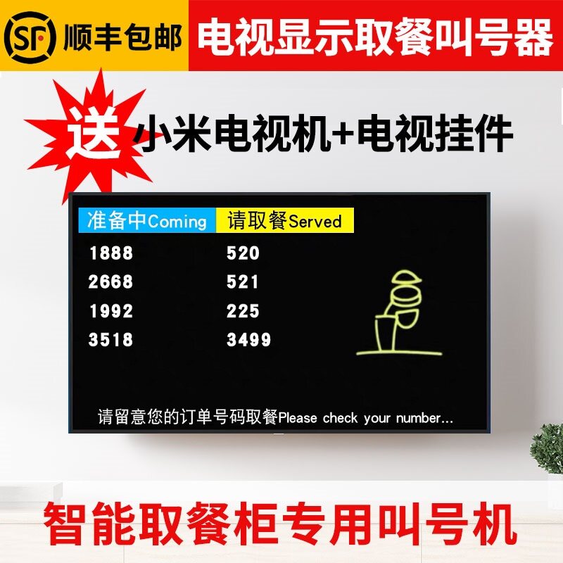 喜茶电视叫号器取餐柜叫号机杨国福麻辣烫取餐呼叫宝医院排队