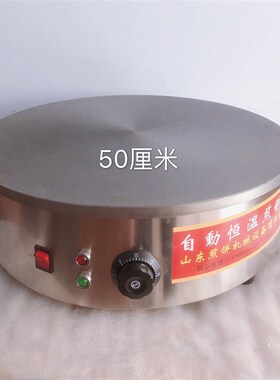 厘商用铸铁生铁电鏊子杂粮煎饼果子烤鸭饼春卷饼