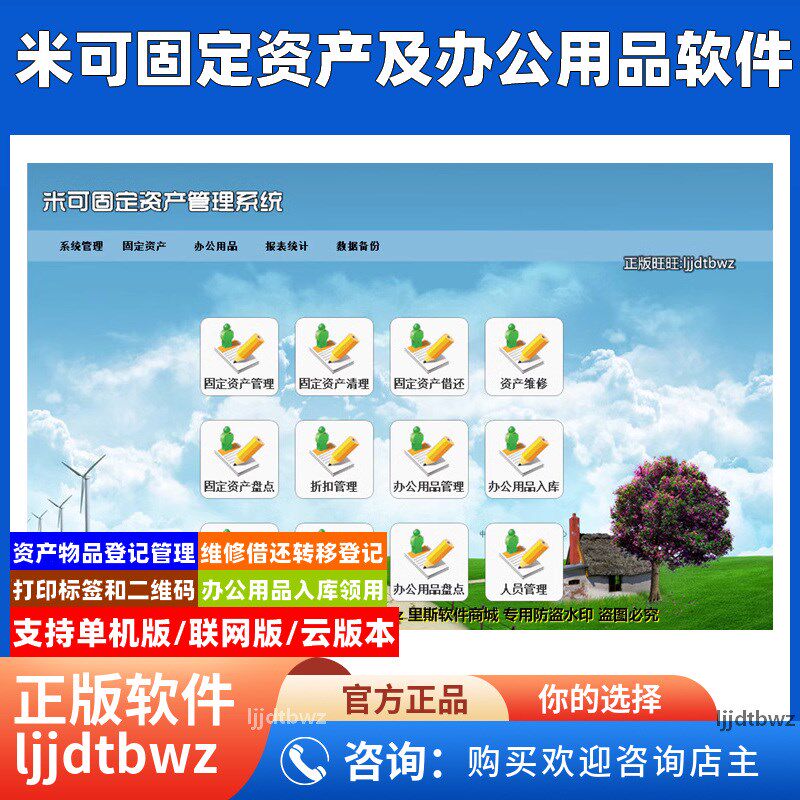 固定资产管理软件系统 行政办公用品管理系统 出入库二维码标签