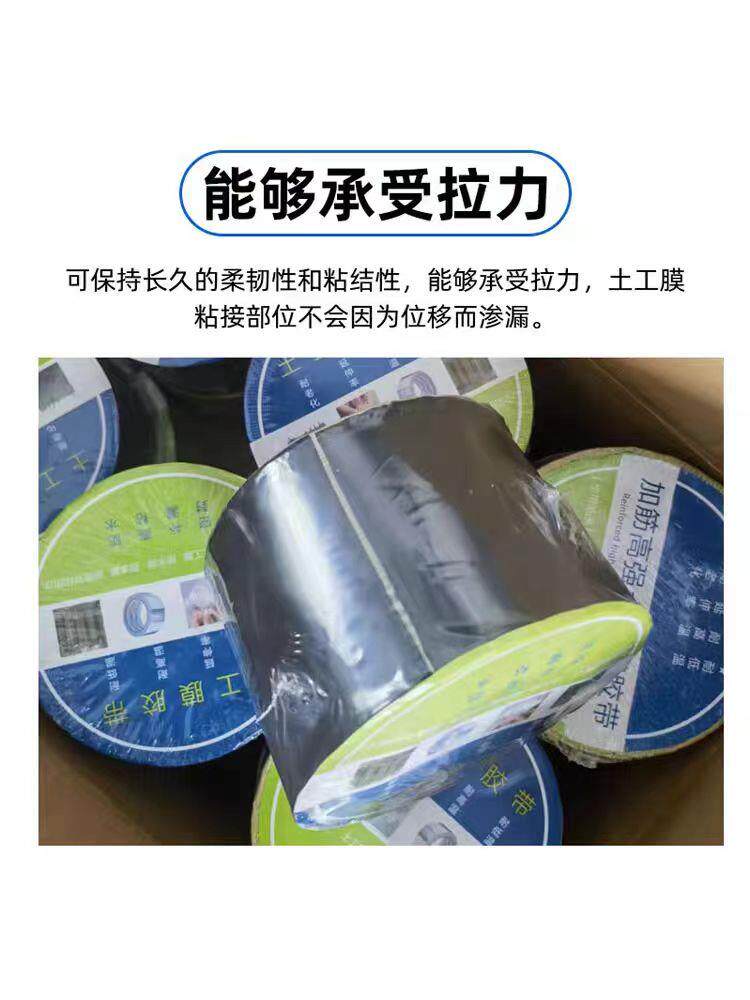 土工膜接缝连接分子强胶带胶带超强粘接鱼塘膜防漏胶带