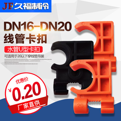水管型卡扣  线管卡扣  线管卡扣