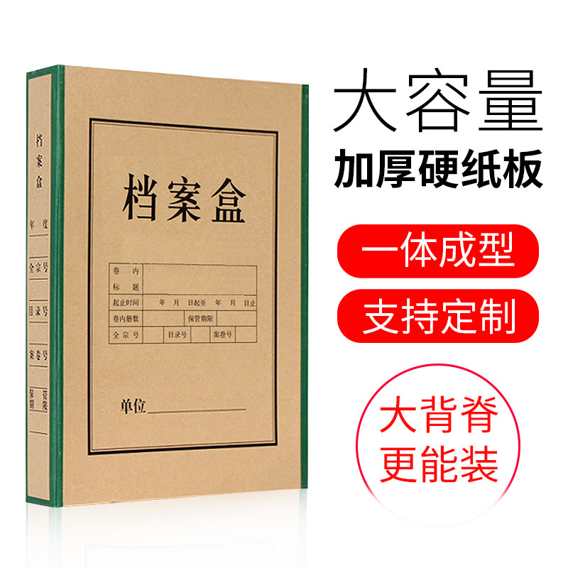 装 硬纸板案盒文件资料盒一体成型牛皮纸案盒厘加厚印