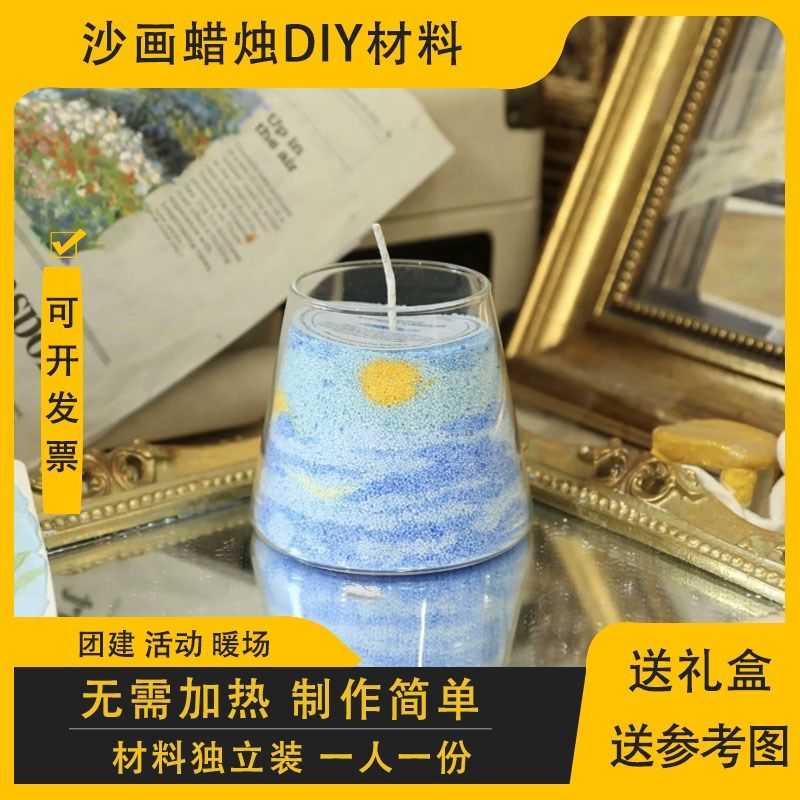 自制沙画香薰蜡烛材料包儿童团建创意中秋教师手工活动餐