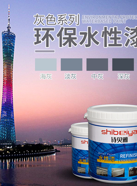 诗贝雅环保水性漆钢结构防锈金属漆灰色油漆工业漆淡灰 中灰 深灰