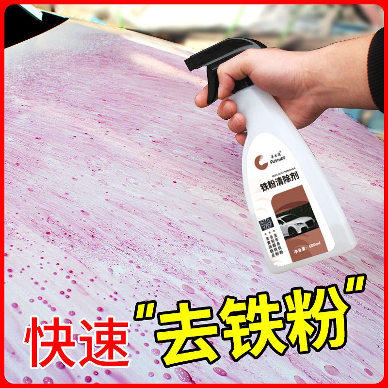 汽车漆面铁粉去除剂锈斑除锈剂去铁绣除绣汽车漆面铁粉去除剂车身