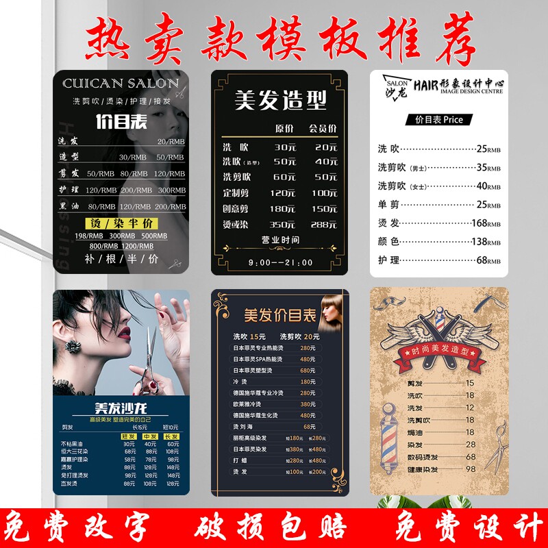 理发店价目表定制院美发价格表展示牌设计制作墙贴挂墙