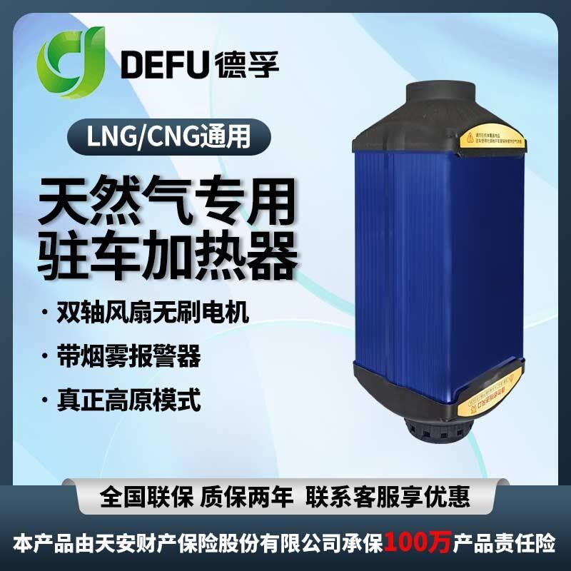 天燃气重卡牵引大货车载用柴暖取暖器原