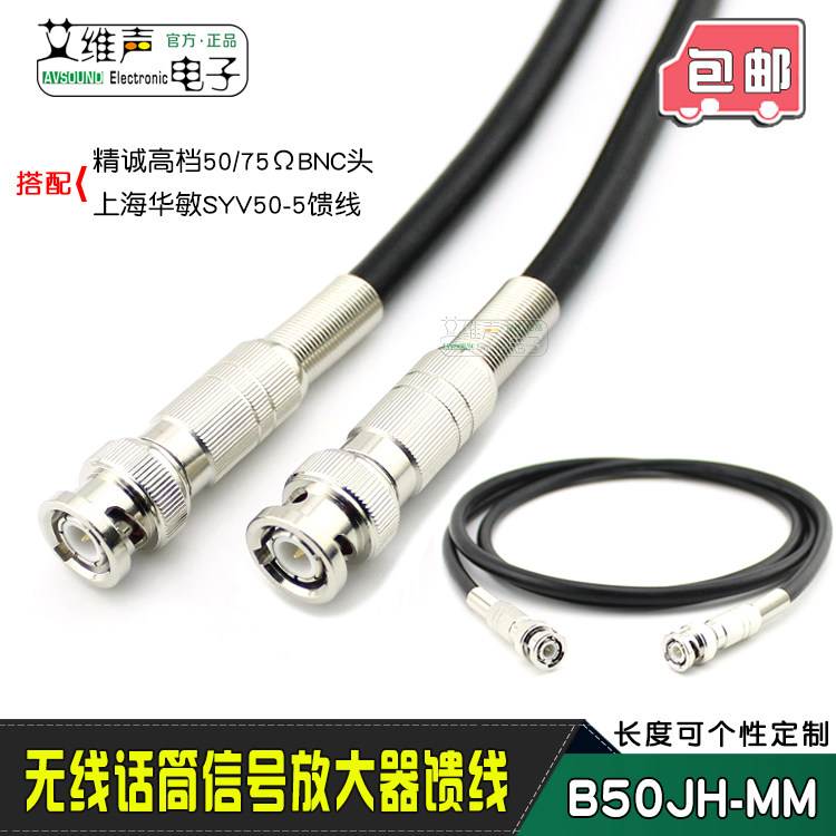 华敏射频连接跳线话筒麦天线延长线欧姆放大器同轴馈线