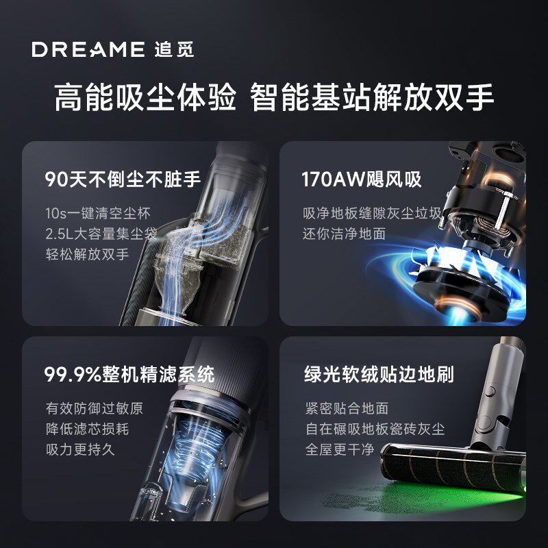 智能基站集尘追觅Zn绿光显尘吸尘器大吸力