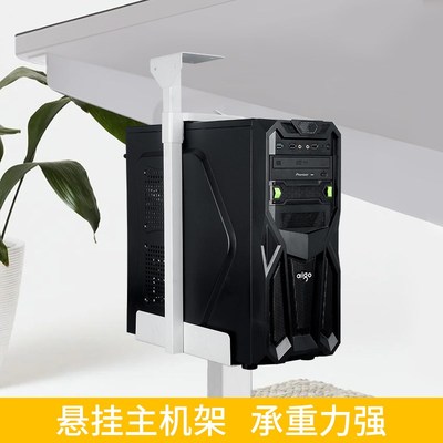 悬空机架台式电脑机放置架抬高架悬挂式桌下机箱托架架子