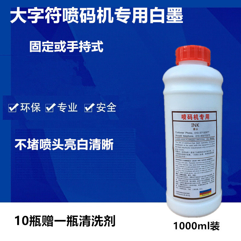 大字符打码印码用速干油墨红蓝黄白色墨水印字晰堵