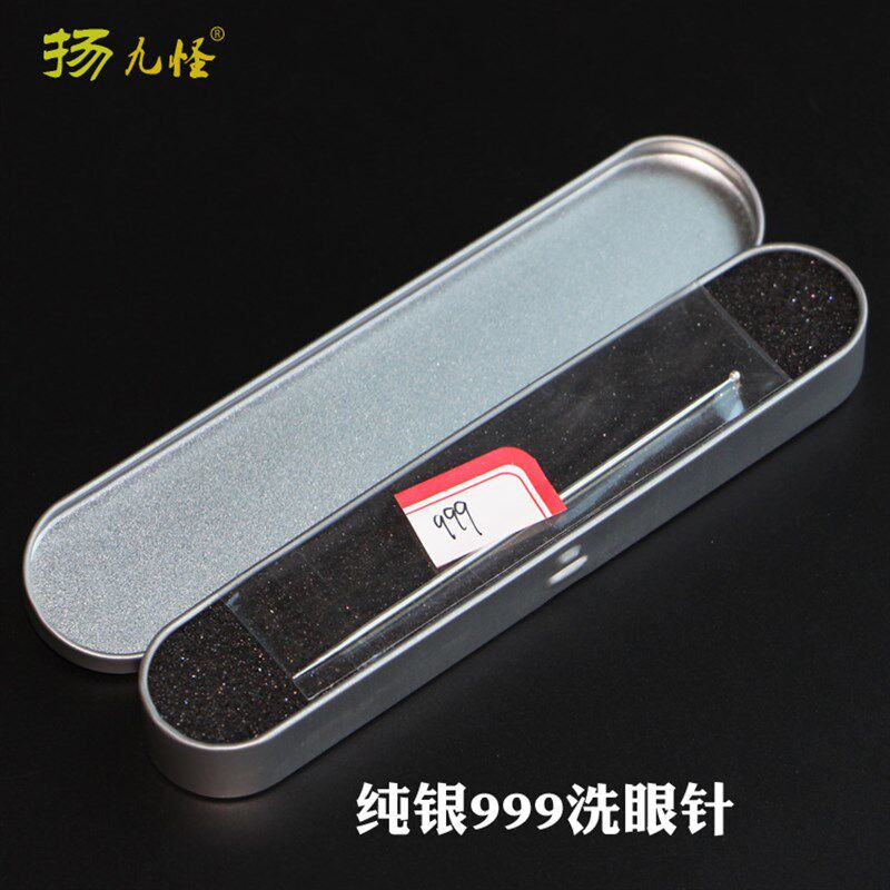 洗眼睛工具银针洗眼针洗眼珠棒圆头光滑采耳工具装洗眼