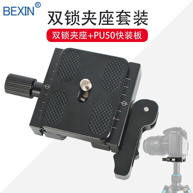 边锁快装板夹座通用脚架云台板底座单反相快拆板转换座平台
