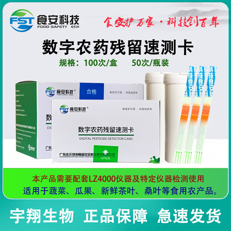 数字农残卡仪器检测瓜果新鲜茶叶桑叶等食用农产品绿洲