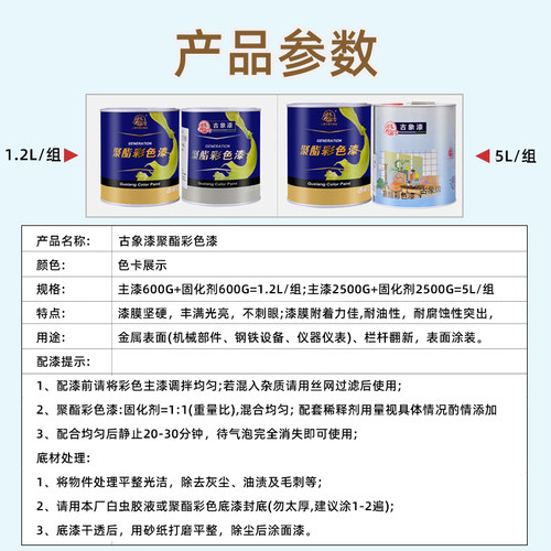 古象彩色聚酯漆 彩色油漆 漆 木器金属翻新漆