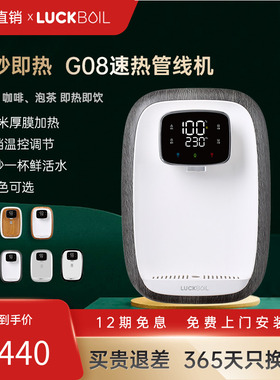 乐宝温热管线居挂壁式超胆即热饮水直饮