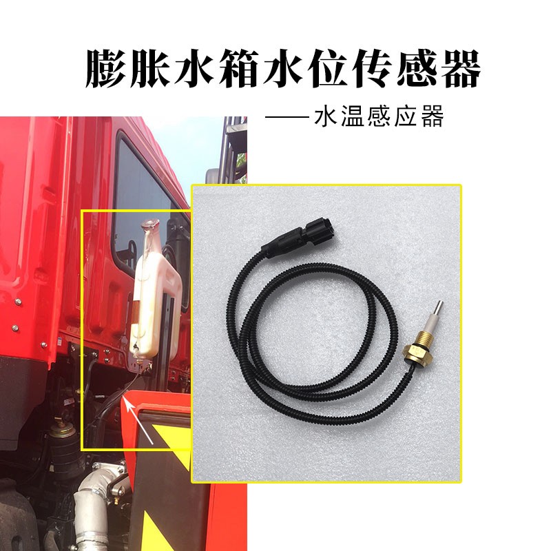 格尔发发动膨胀水箱水温报警器水位传感器汽车水温传感器