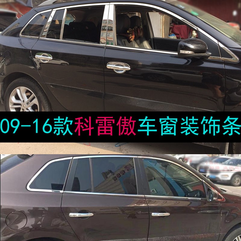 于款雷诺科雷傲车装饰条亮条改装门边条