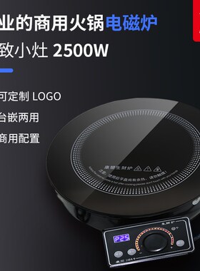 康曌圆形火锅电磁炉嵌入式商用酒店商场线控触摸汤锅电炉