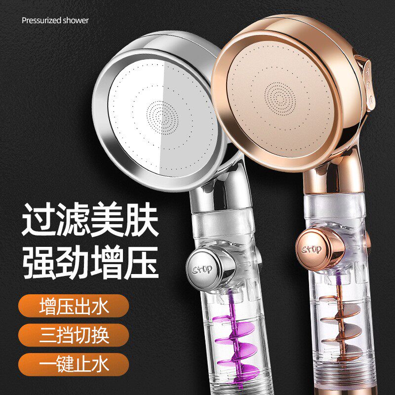 美肤三档涡轮杆增压漩涡洗澡沐浴软管热水器莲蓬头