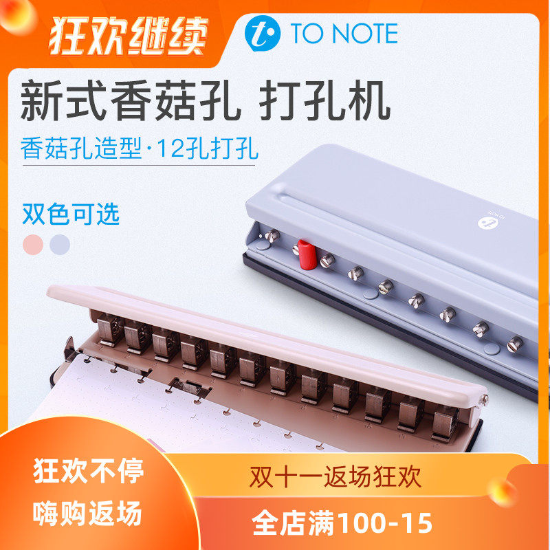 得优  型多打活页蘑菇扣纸打装订夹活页打器打洞器文件