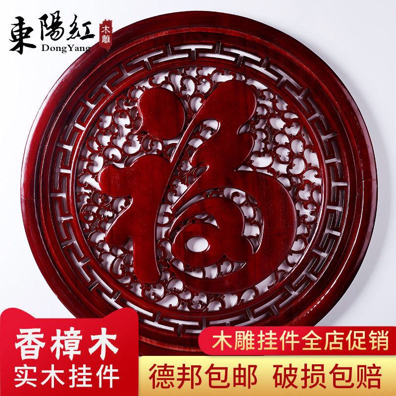 东阳木雕挂件香樟木实木雕刻红木色康熙福工艺装饰品壁挂玄关圆形