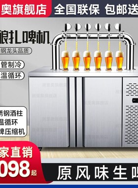 商用啤酒机扎啤机冷藏生啤机鲜啤打酒机精酿啤酒设备一体机售酒机