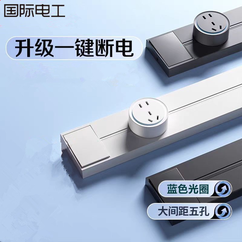 国际电工明装轨道插座氛围灯五孔电力滑轨带开关移动轨道无线排插