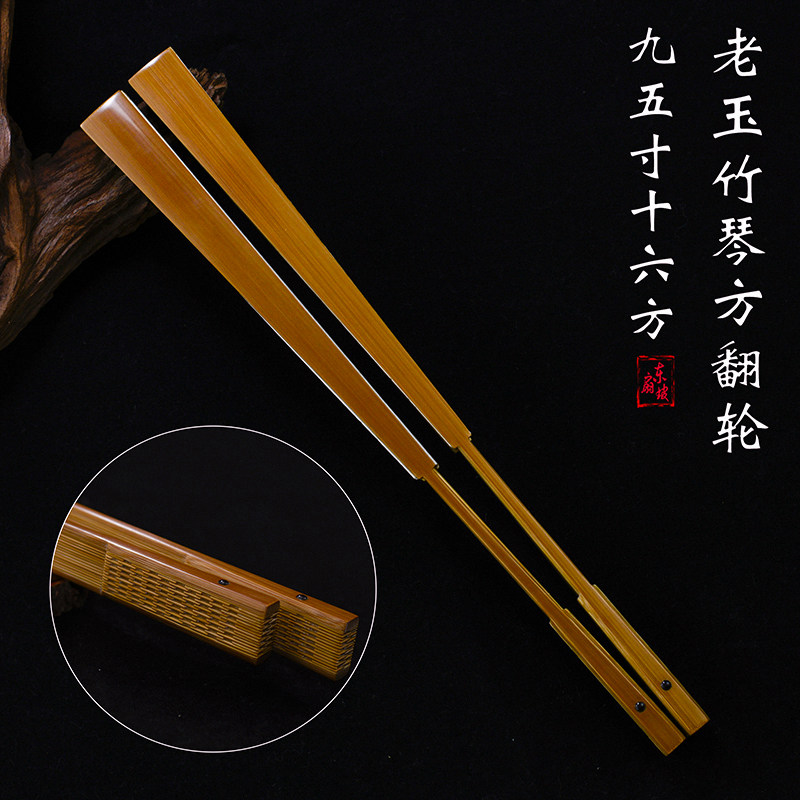 95寸方老玉竹翻轮折扇琴方翻轮文玩扇子手工竹制扇骨老竹料精工