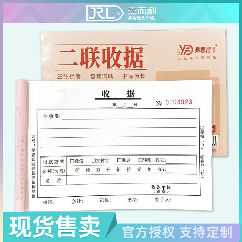 新通用收款收据二碳复写显黑字二连现金收费票据凭证