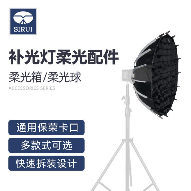 思锐柔光箱保容卡口通用 柔光罩网格格栅柔光伞柔光球像闪光灯摄